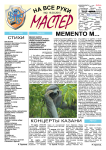 Мастер на все руки № 2. Передовица