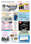 Рекламная полоса личной газеты