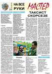 Передовица личной рекламной газеты