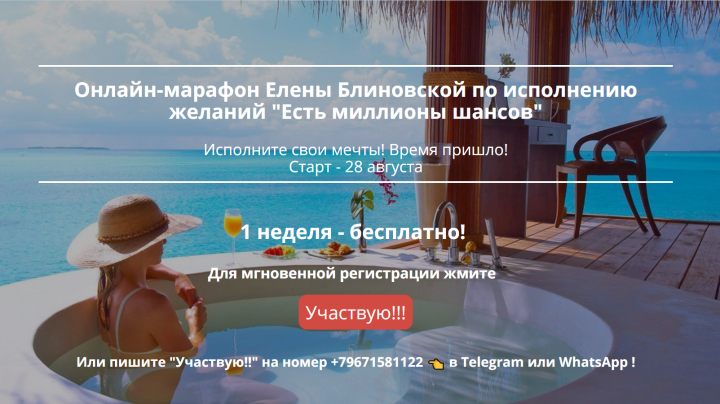Лэндинг для марафона "Есть миллионы шансов" Елены Блиновской