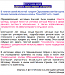 Англ-Рус перевод сайта по Образовательной Методике Шичида