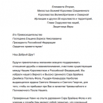 Перевод верительной грамоты