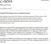 Охота лидеров PLM