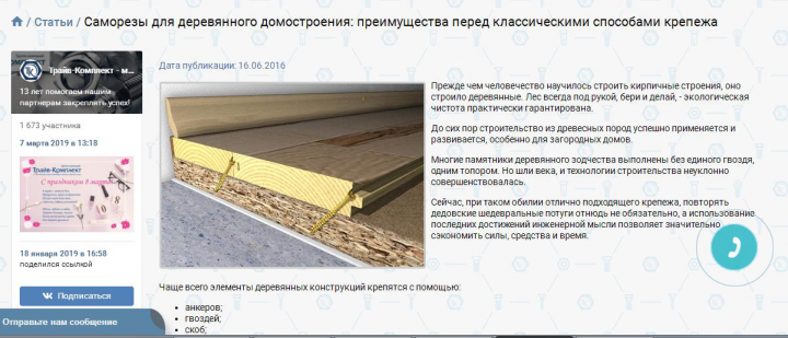 Саморезы для деревянного домостроения