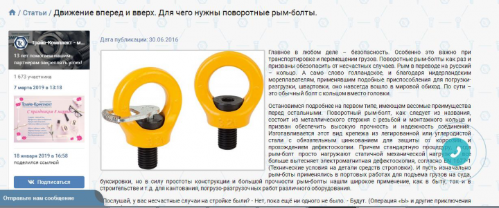 Движение вперед и вверх. Для чего нужны поворотные рым-болты