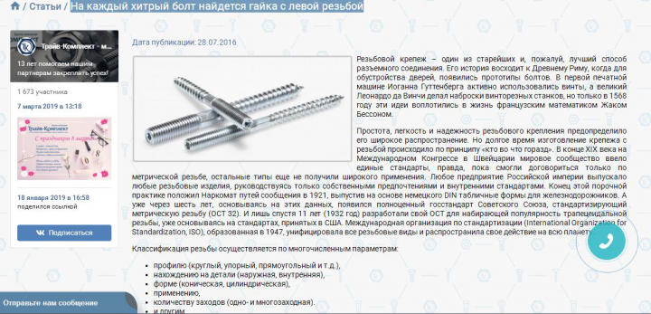 На каждый хитрый болт найдется гайка с левой резьбой