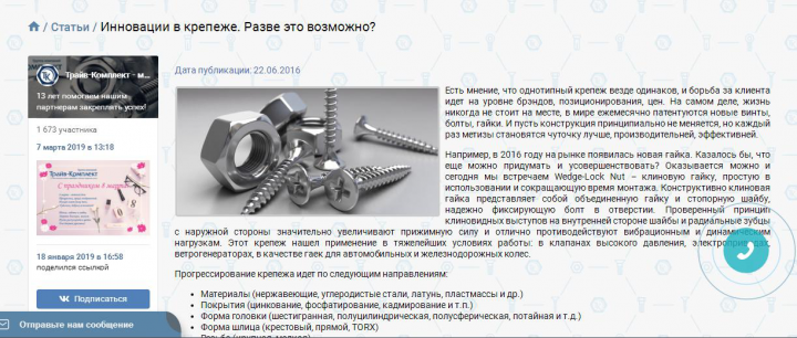 Инновации в крепеже