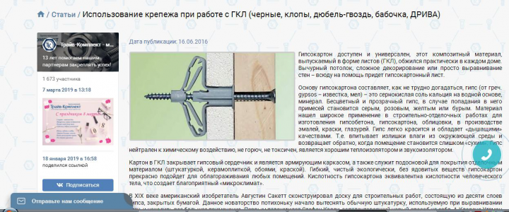 Использование крепежа при работе с ГКЛ