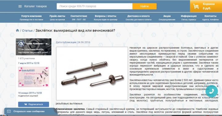 Заклепки