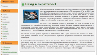 Назад в пиратское-2