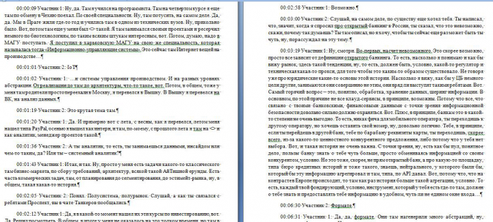 Интервью 5