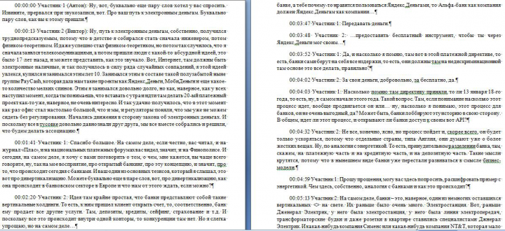 Интервью 4