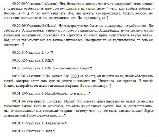 Интервью 3