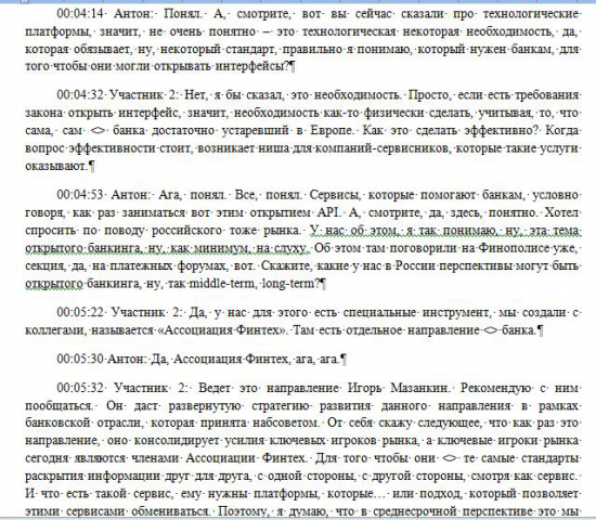 Интервью 1