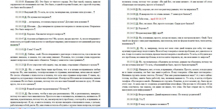 Интервью с участницей ток-шоу