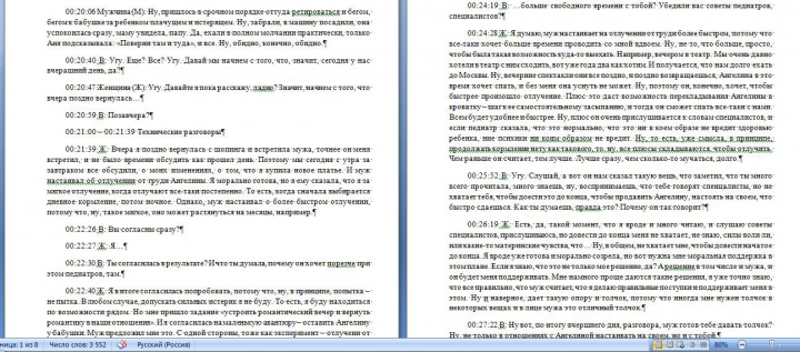 Интервью с Захаровой 1