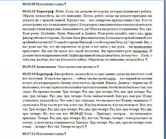 Хореография
