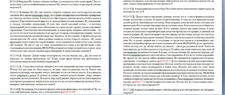 Интервью с Захаровой