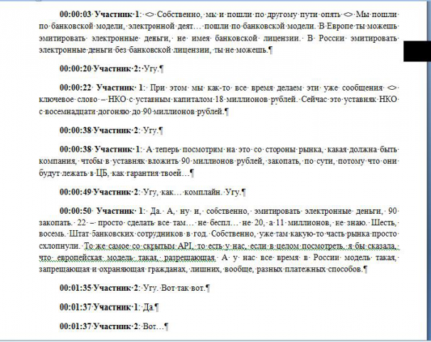 Интервью 2