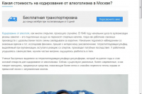 Какая стоимость на кодирование от алкоголизма в Москве