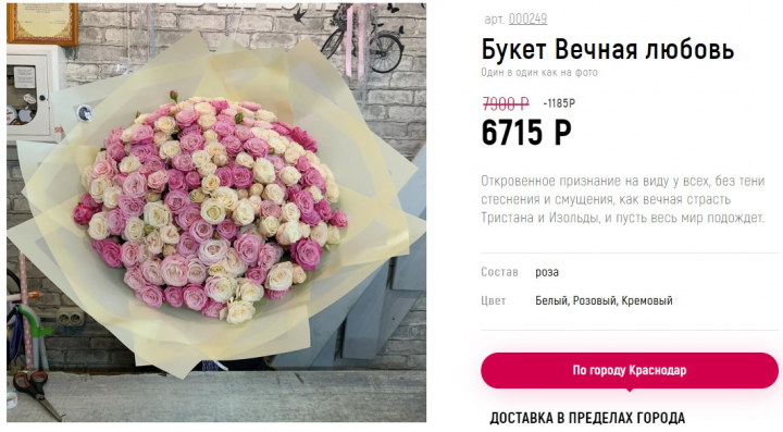 Вечная любовь