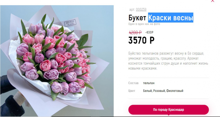 Краски весны