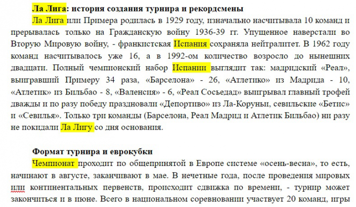 Ставки на Ла Лигу Испании онлайн в букмекерской компании Фонбет