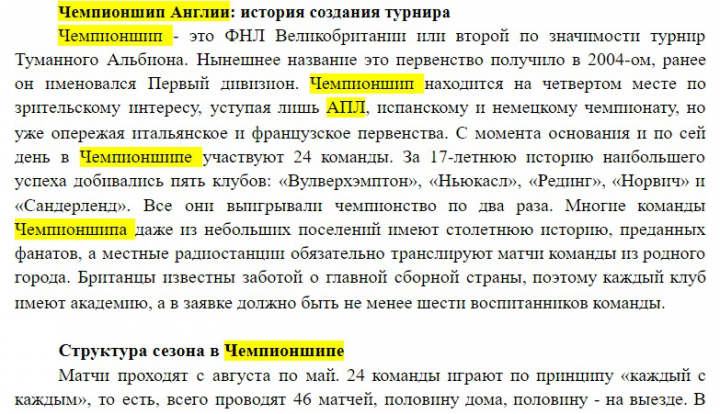 Ставки на Чемпионшип онлайн в букмекерской компании Фонбет
