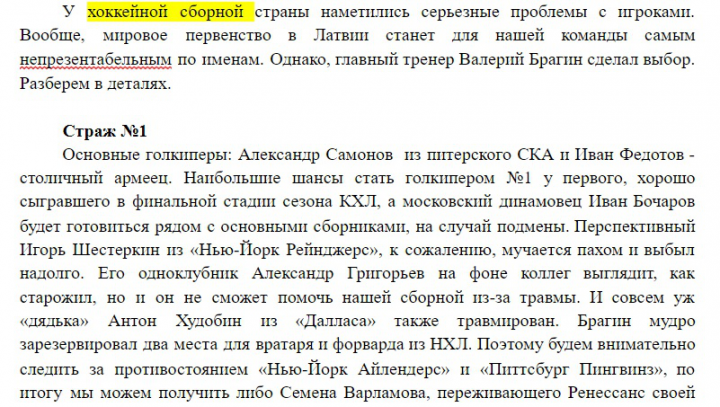 Состав сборной России на чемпионат мира по хоккею 2021