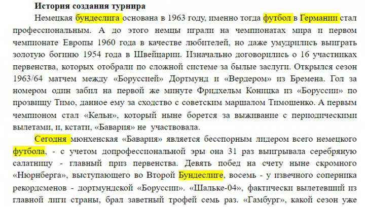 Ставки на Бундеслигу Германии онлайн