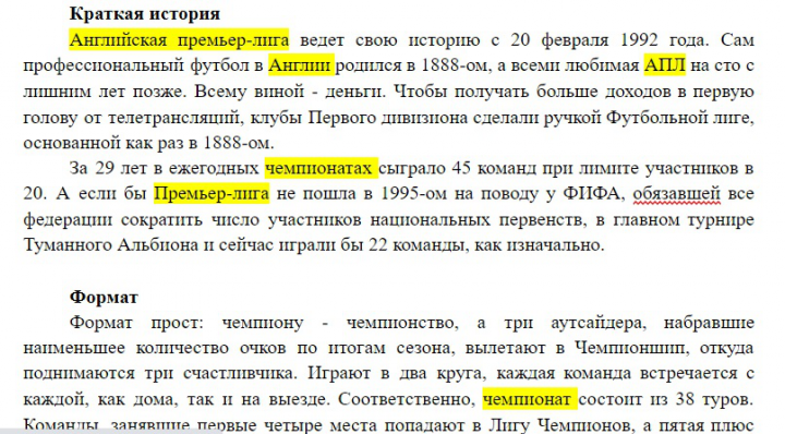 Ставки на АПЛ онлайн в букмекерской компании Фонбет