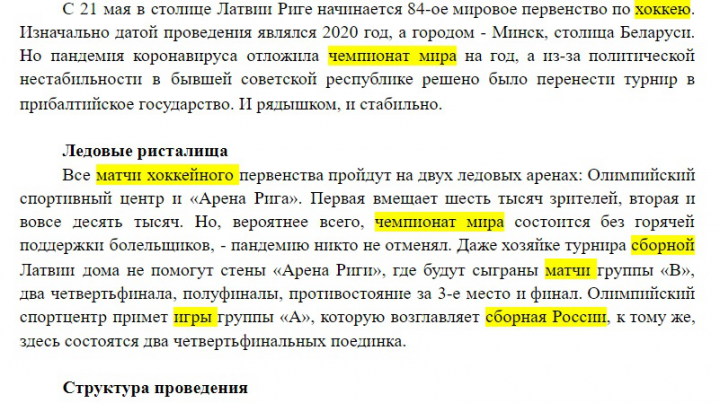 Расписание матчей сборной России на чемпионат мира по хоккею 202