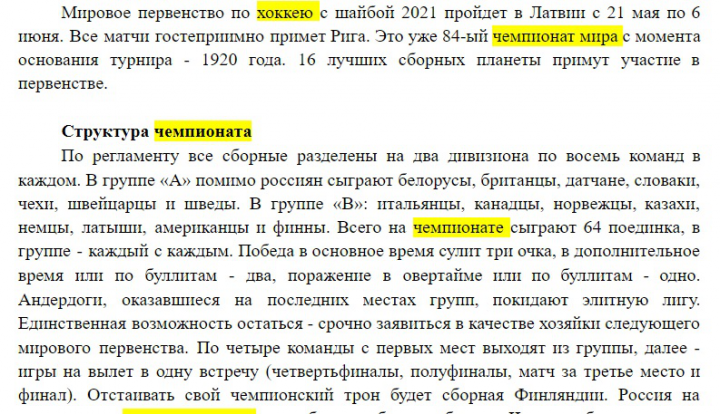 Чемпионат мира по хоккею 2021 турнирная таблица