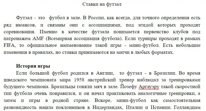 Ставки на футзал