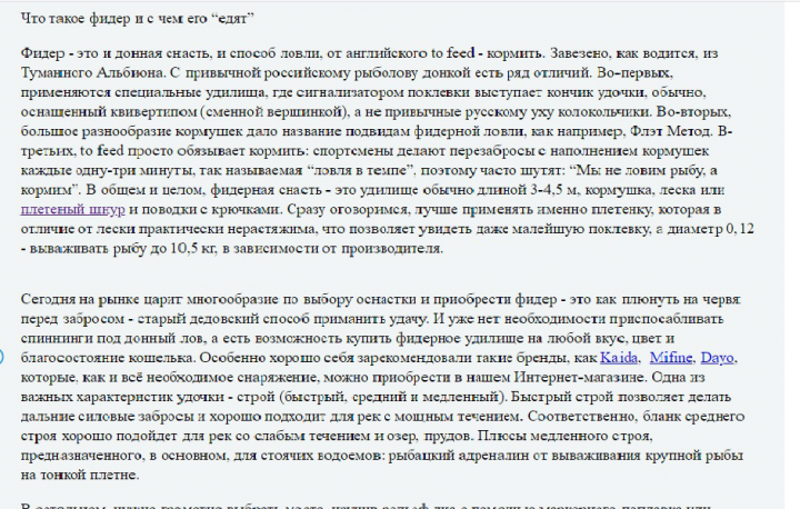 Что такое фидер и с чем его “едят”
