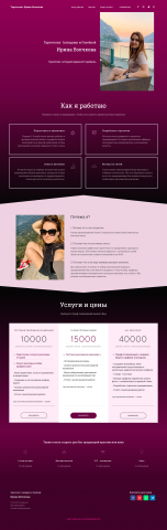 личная страница таргетолога