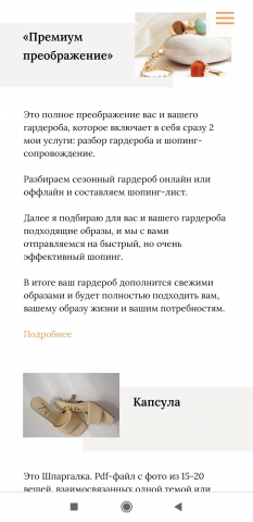 Адаптив для сайта стилиста