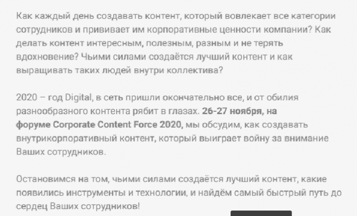 Вступительный текст на сайт мероприятия