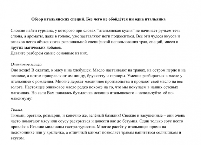 Кулинария. Обзор итальянский специй