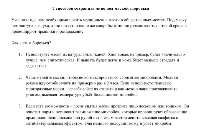 7 способов сохранить лицо под маской здоровым