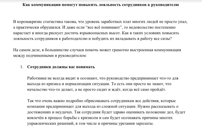 HR-статья, как повысить лояльность сотрудников к руководителю