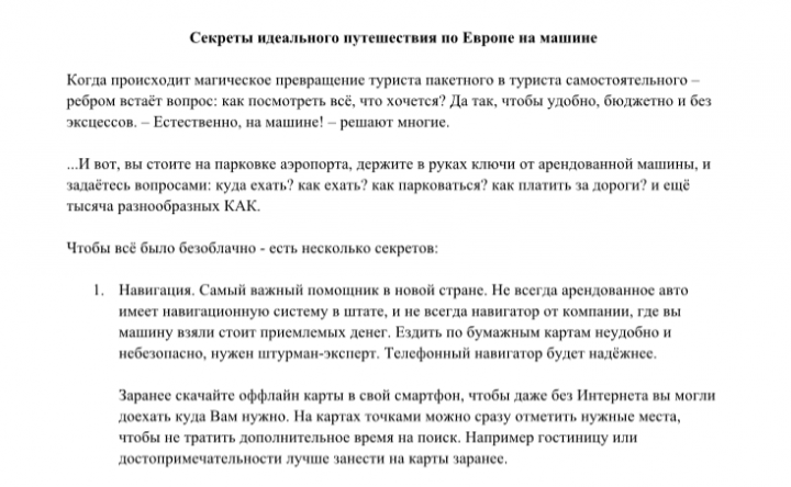 Секреты идеального путешествия по Европе на машине
