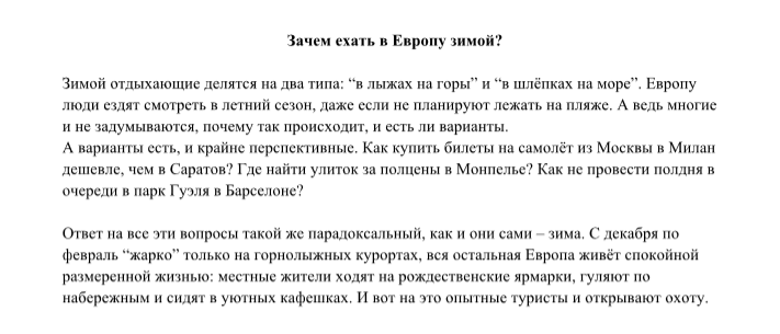 Зачем ехать в Европу зимой?