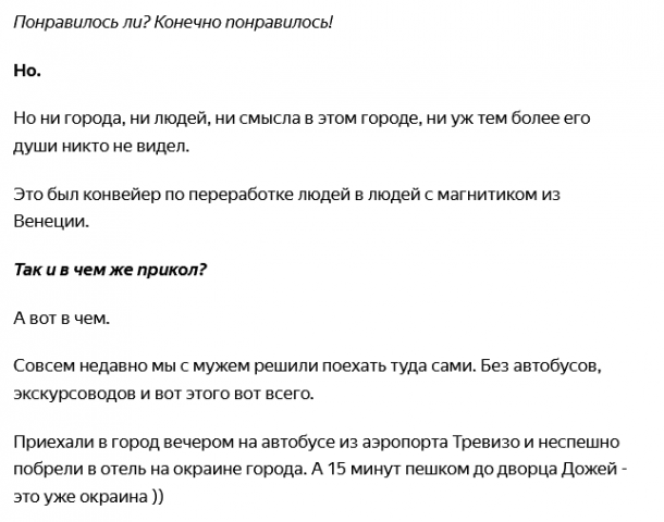 Статья про Венецию