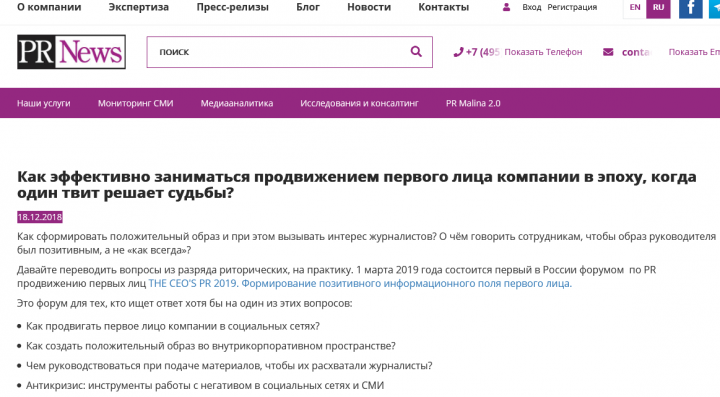 Пресс-релиз форума сайте prnews.ru
