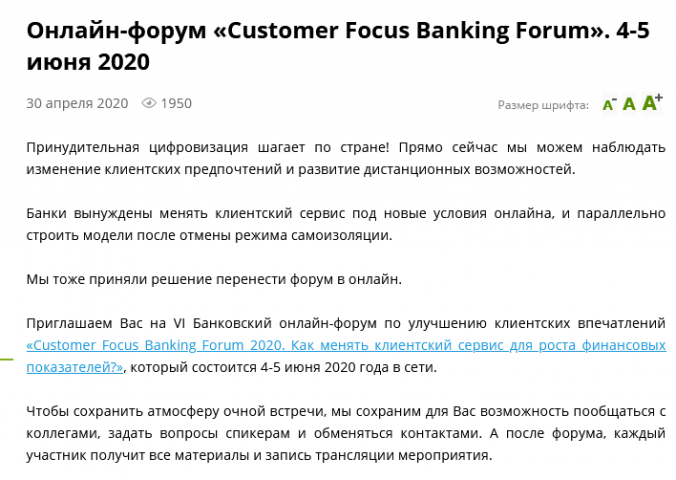 Пресс-релиз банковского форума на сайте infobank.by