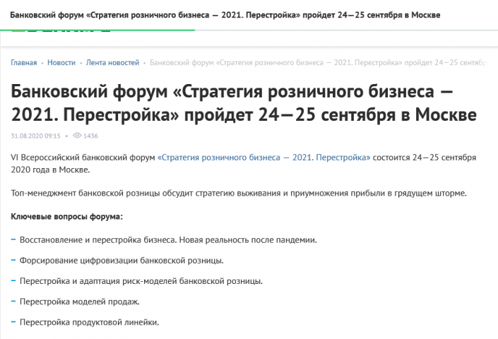Пресс-релиз банковского форума на сайте banki.ru