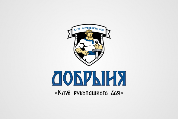 ДОБРЫНЯ