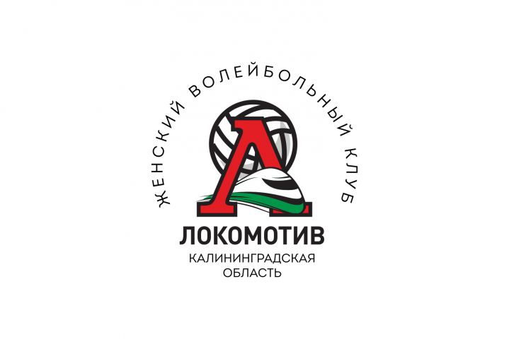 ЛОКОМОТИВ | Женский волейбольный клуб