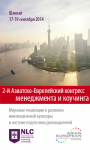 Баннер "Конгресс в Шанхае"